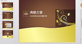 商務(wù)科技ppt