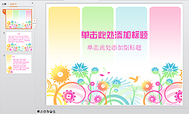 时尚PPT