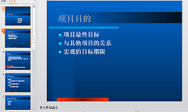 項目進展PPT
