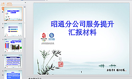 企业商务PPT模板免费下载