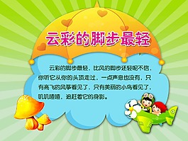 幼兒園展板設(shè)計