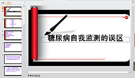 中国风PPT
