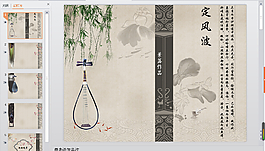 古典中國風PPT