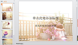 小清新PPT