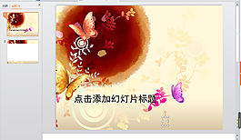 蝴蝶PPT