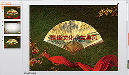 古典中國風梅花PPT