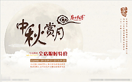 中秋賞月