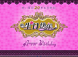 生日背景