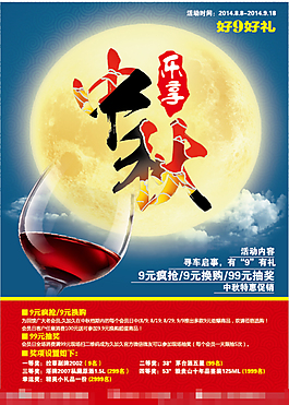 中秋海报