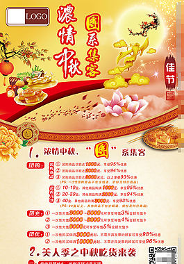 濃情中秋節(jié)海報宣傳