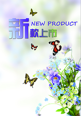 新款上市POP海報(bào)