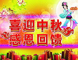 中秋節(jié)活動