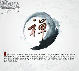 禪意
