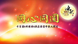 中秋大型晚會
