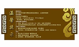 医院温馨提示