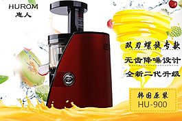惠人hurom榨汁機(jī)