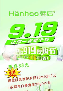 韓后919x展架