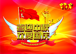 喜迎中秋歡度國(guó)慶