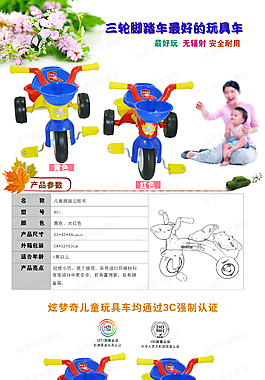 童車詳情