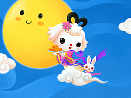 愛(ài)米莉中秋節(jié)