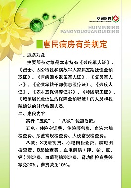 病房有關規定