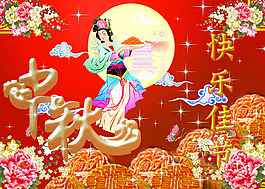 中秋