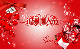 情人節(jié)廣告