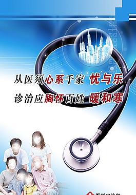 醫院心系百家