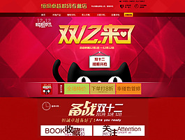 雙11 雙12 購(gòu)物狂歡節(jié) 淘寶海報(bào)