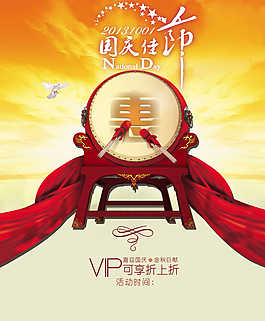 国庆节活动