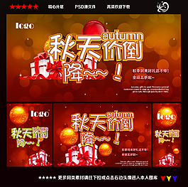 秋天廣告
