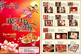 中秋彩頁(yè)