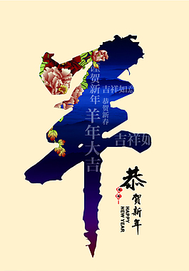 羊年素材