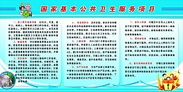 國家公共衛生服務