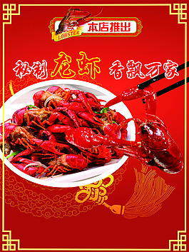 龍蝦