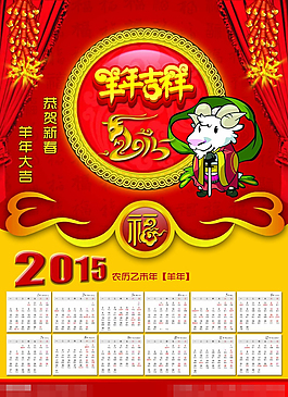 2015年掛歷