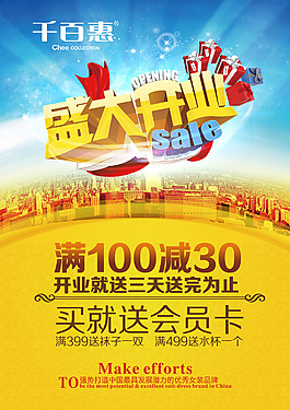 盛大開業(yè)海報