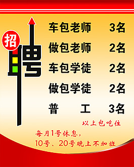 招聘