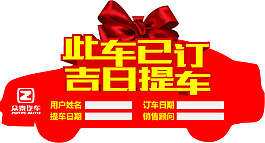 此車已訂