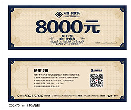 代金券 卡片