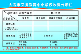 公示欄