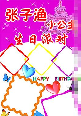 生日展架