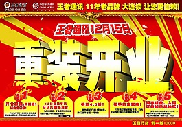 重装开业海报
