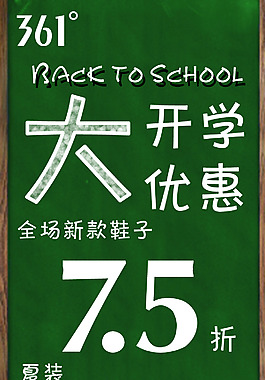 開學(xué)大優(yōu)惠
