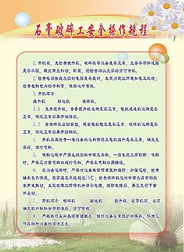 操作规程