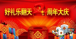 好禮樂翻天