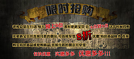 限時(shí)搶購促銷海報(bào)