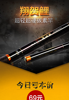 淘寶詳情頁(yè)的海報(bào)