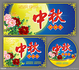 中秋節促銷