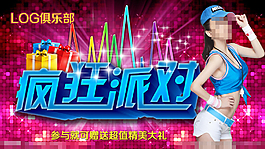 瘋狂派對